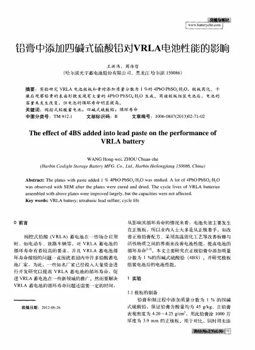 铅膏中添加四碱式硫酸铅对VRLA电池性能的影响