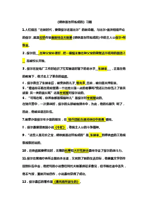 钢铁是怎样炼成的习题