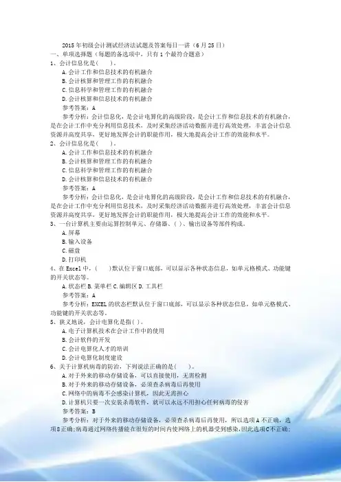 2015年初级会计考试经济法试题及答案每日一讲(6月25日)