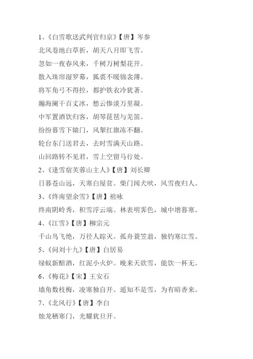 冬天的古诗