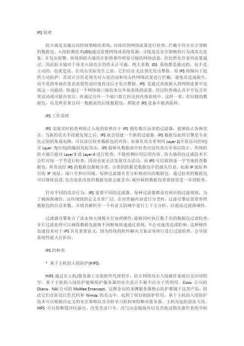 IPS入侵防御原理