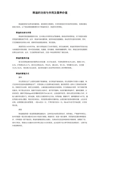 释迦的功效与作用及营养价值
