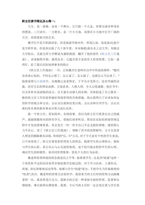 班主任工作漫谈读书心得