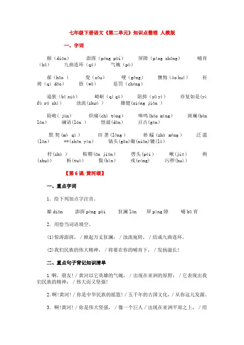 七年级下册语文《第二单元》知识点整理 人教版