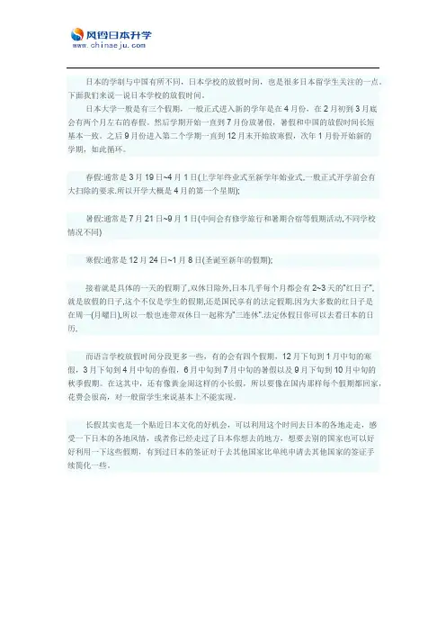 日本留学生关心之日本大学假期时间