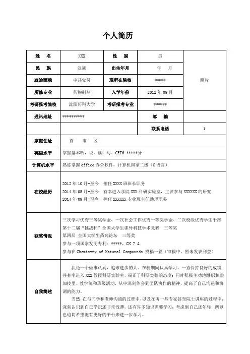 考研复试-个人简历