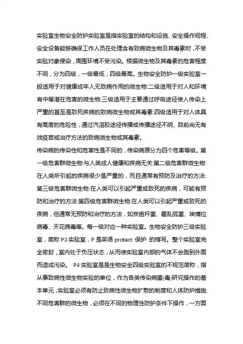 p2实验室建设标准