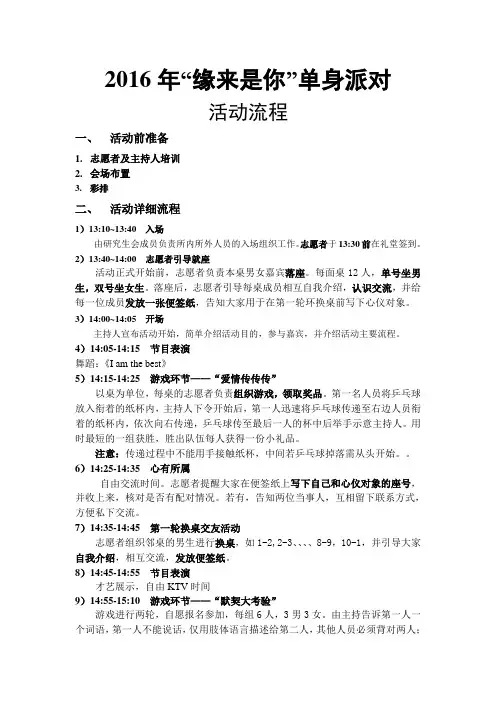单身派对活动策划