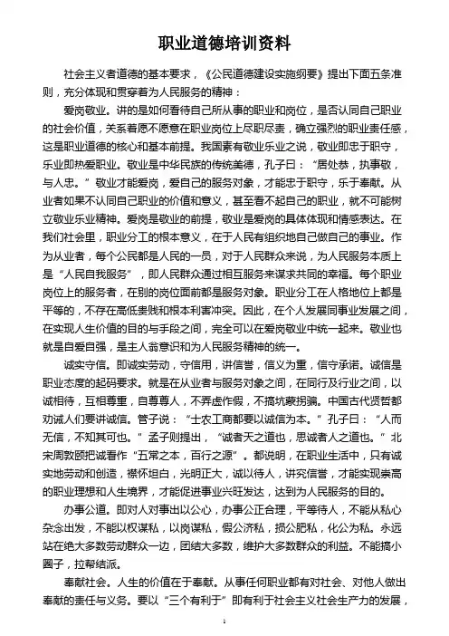 2011年公司新员工职业道德培训资料