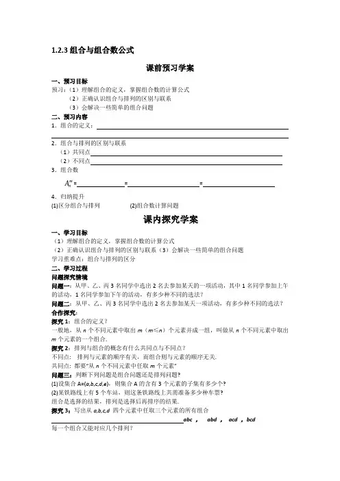 组合与组合数公式   导学案
