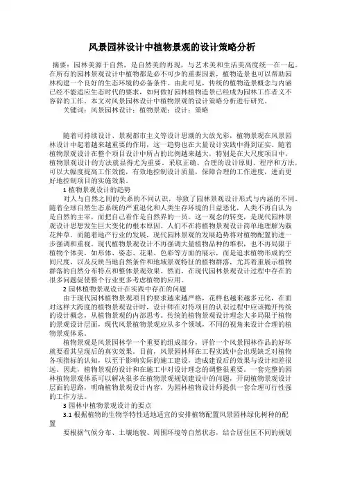 风景园林设计中植物景观的设计策略分析