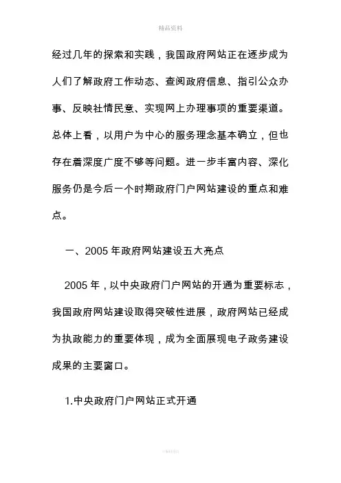 中国政府门户网站建设的现状与趋势