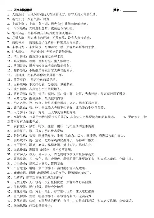 四年级语文下册四字词语解释