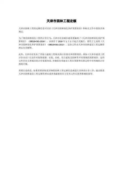 天津市园林工程定额