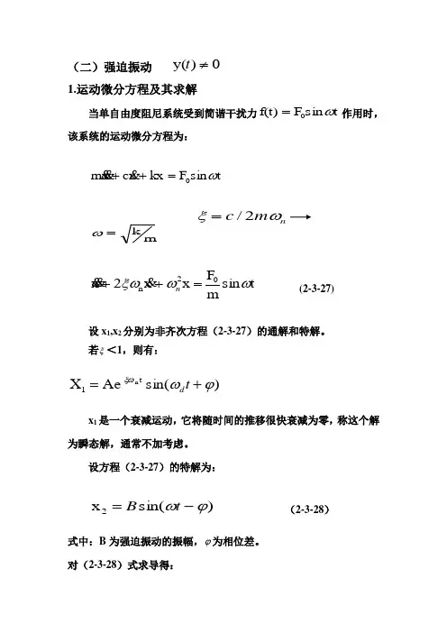 5第2章3节 振动理论基础(2)07031520