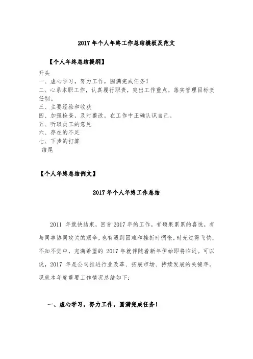 2017年个人年终工作总结模板及范文