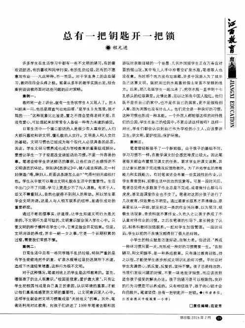 总有一把钥匙开一把锁