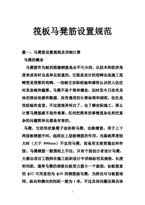 筏板马凳筋设置规范