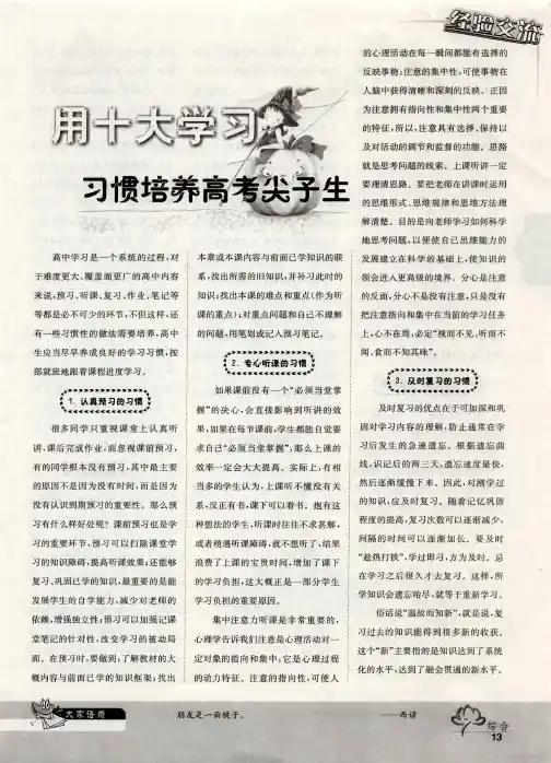 用十大学习习惯培养高考尖子生