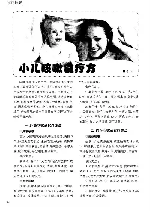 小儿咳嗽食疗方