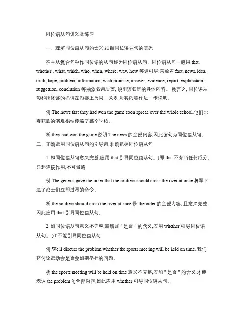 高中英语同位语从句讲义及练习汇总