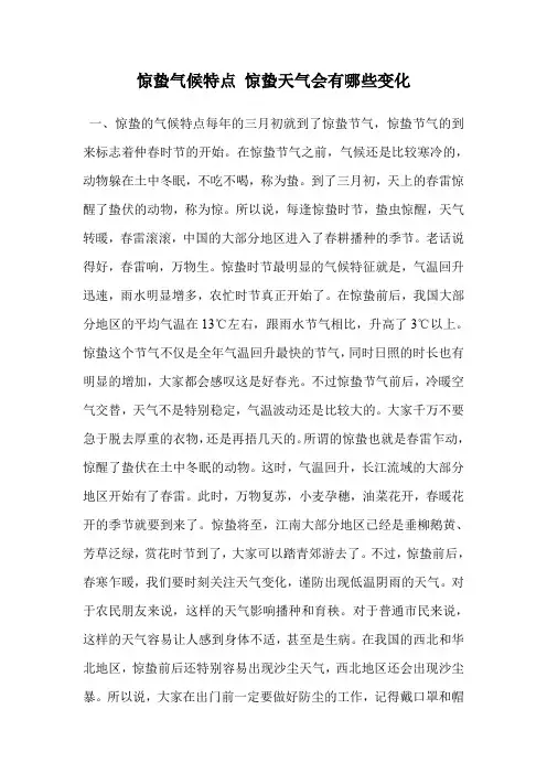 惊蛰气候特点 惊蛰天气会有哪些变化