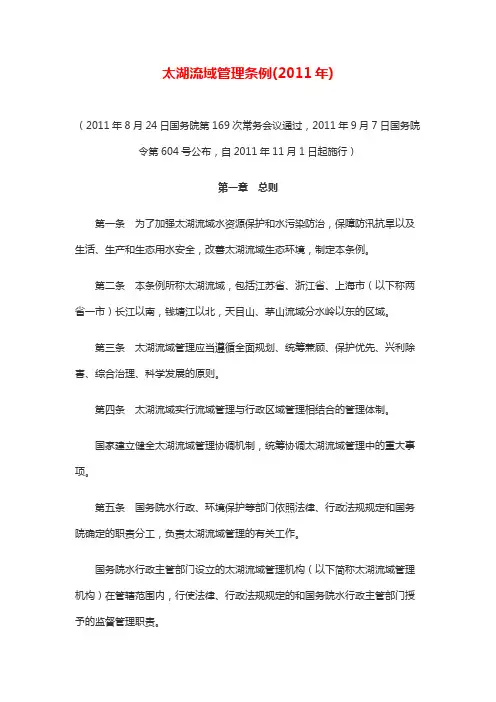 太湖流域管理条例