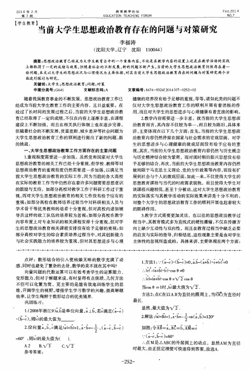 当前大学生思想政治教育存在的问题与对策研究