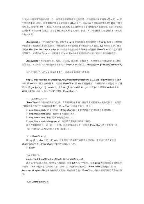 基于JFreeChart的Web图形开发