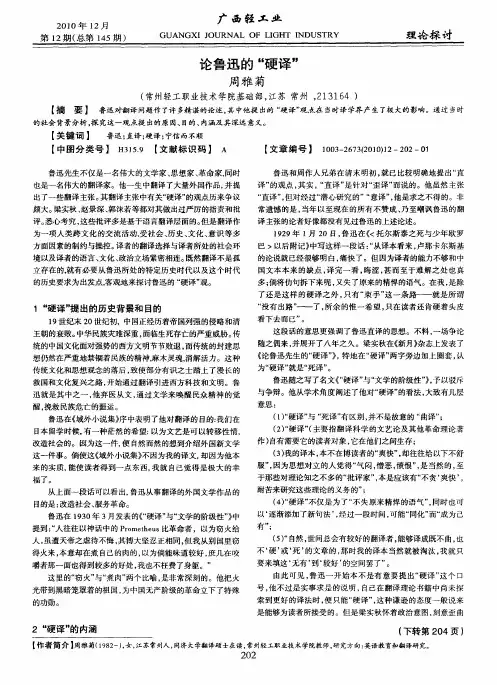 论鲁迅的“硬译”