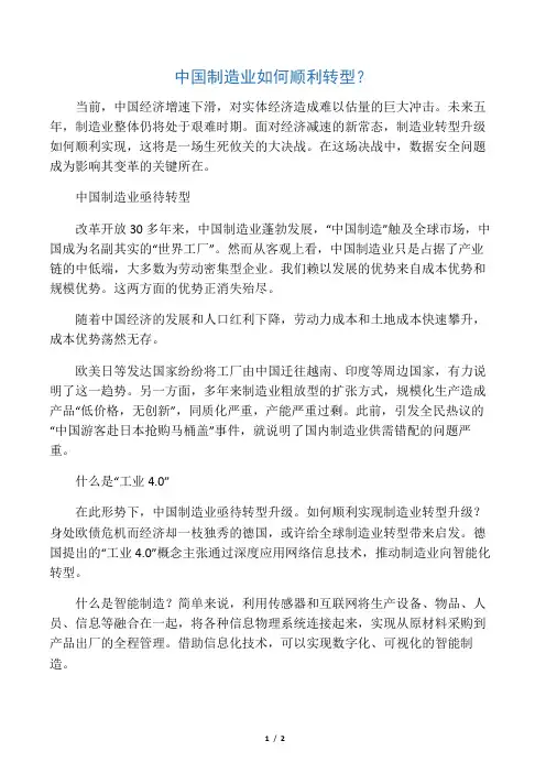 中国制造业如何顺利转型升级？