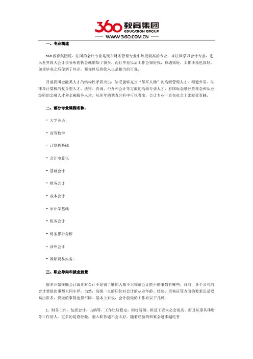 法国会计专业热门院校有哪些