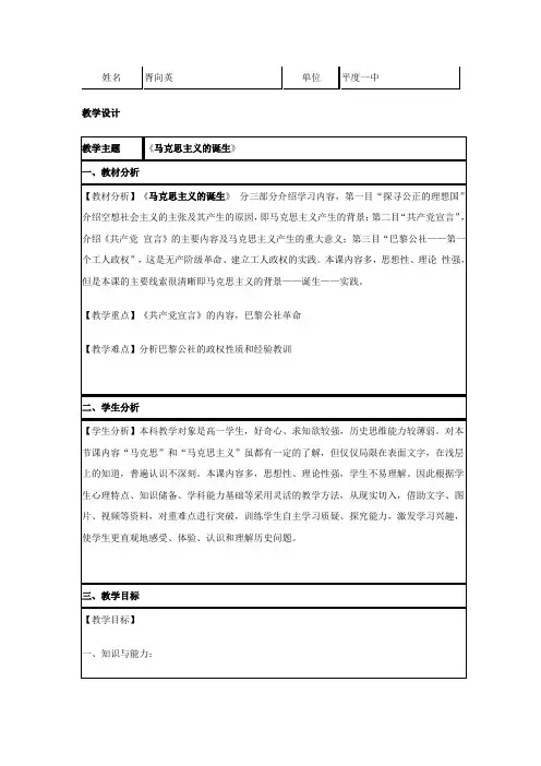 2017岳麓版高中历史必修1教案第18课 马克思主义的诞生.doc