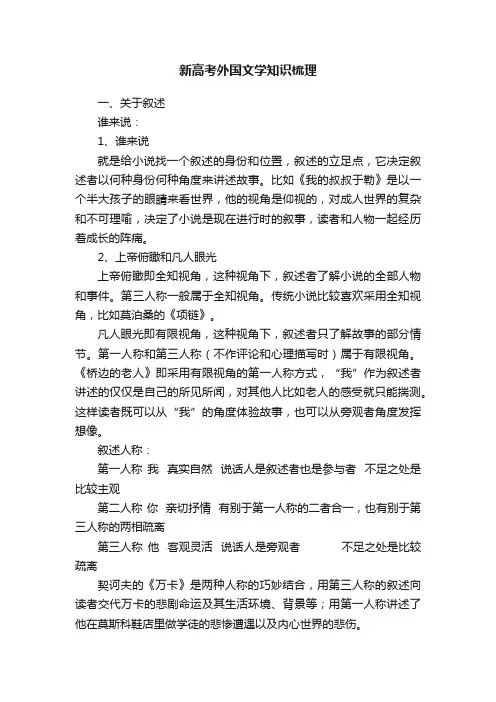 新高考外国文学知识梳理