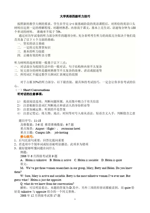 大学英语四级听力技巧