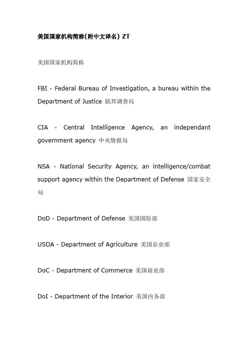 美国国家机构简称