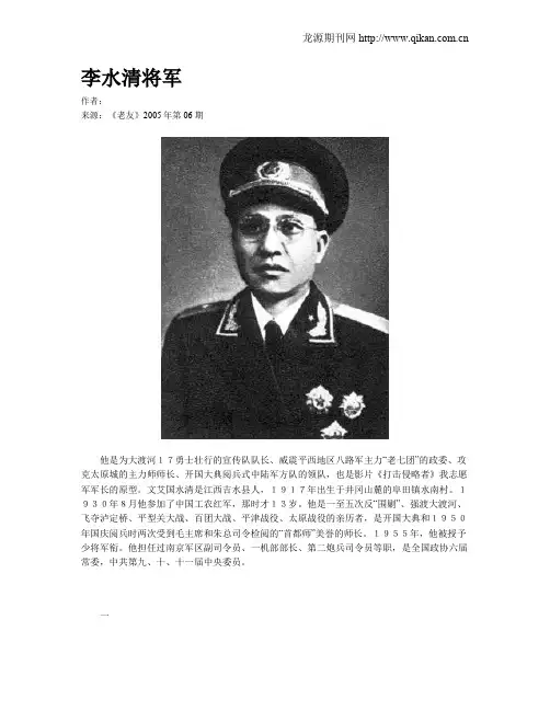 李水清将军
