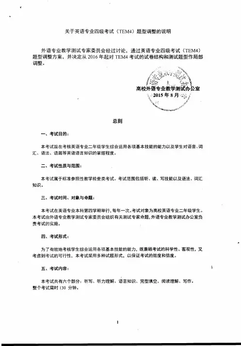 2015年 英语专四级新版考试大纲及样题