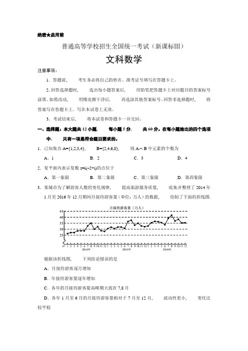 全国卷3高考文科数学试题及答案