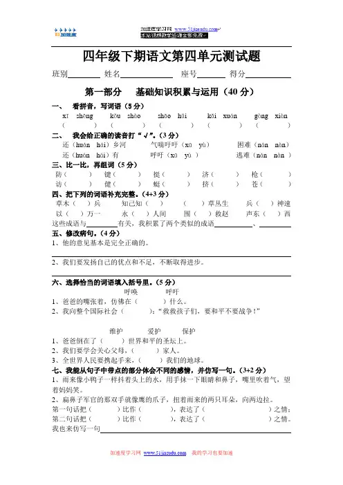 【人教版】四年级语文下册第四单元测试题