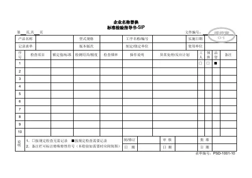 3.12-2标准检验指导书SIP