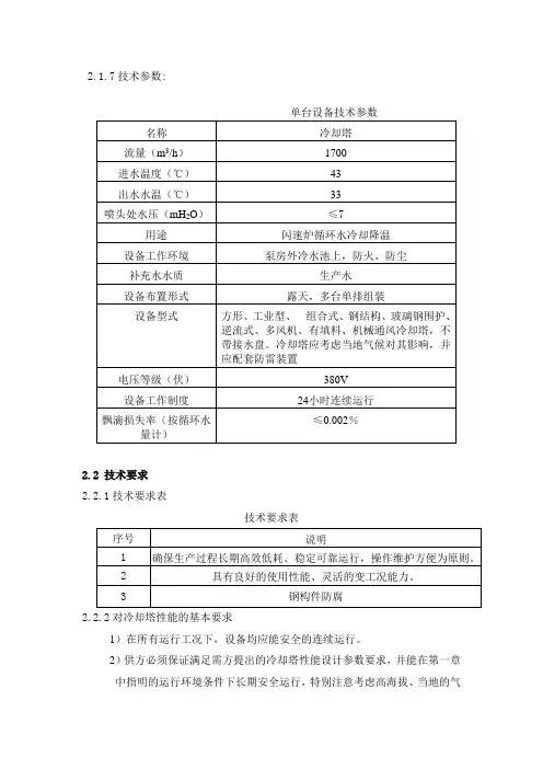 冷却塔文档