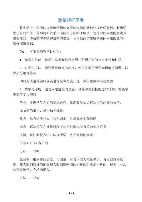 如何测量旗杆高度(较完整版)