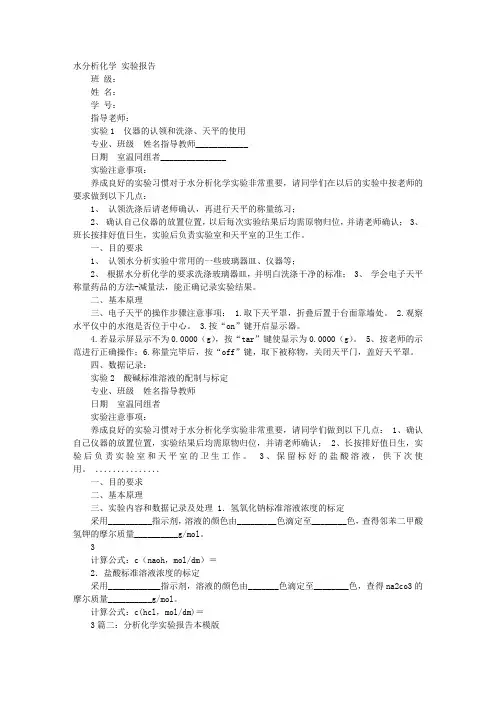 化学实验报告万能模板