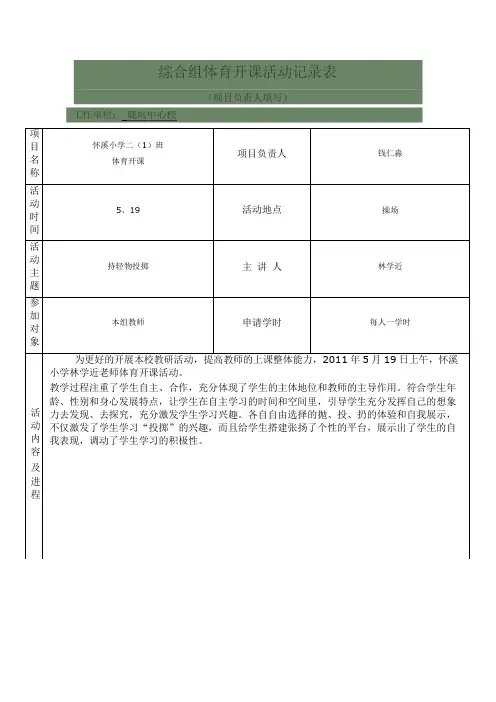 体育活动记录表