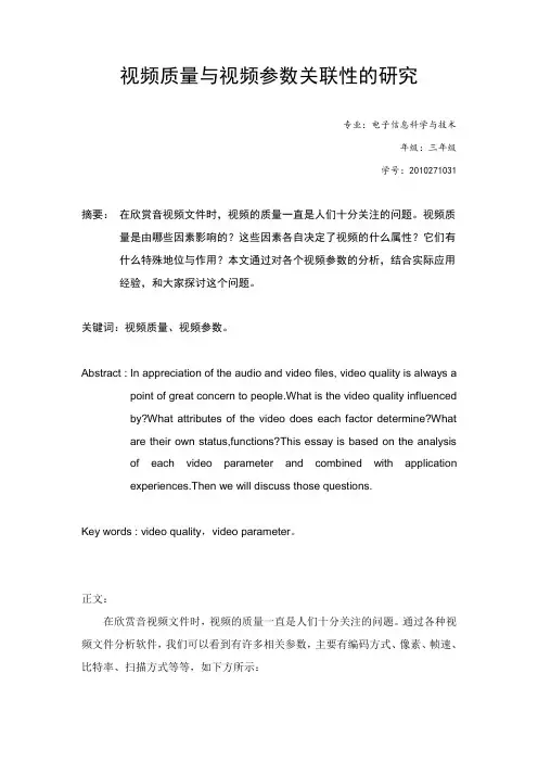 视频质量与视频参数相关性的研究