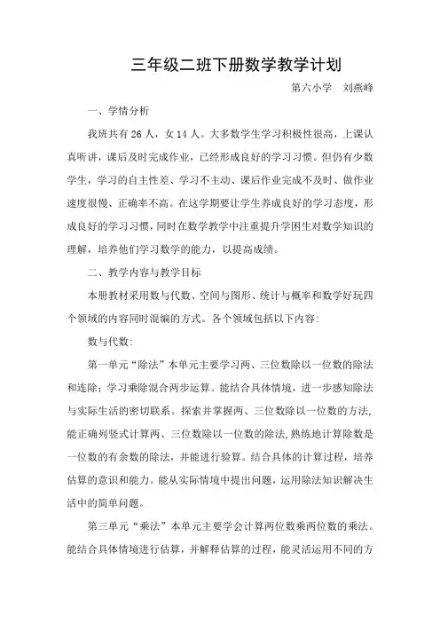 三年级下册数学教学计划