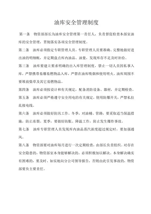 油库安全管理制度