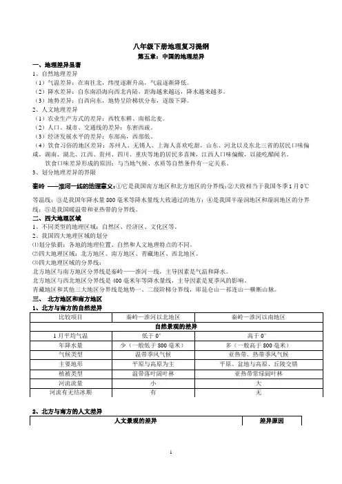 2014年新教材人教版八年级下册地理复习提纲(最新)