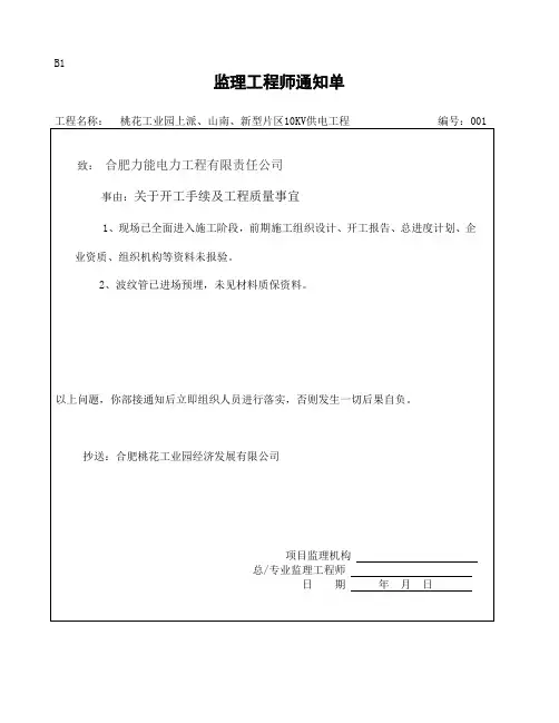 监理通知单